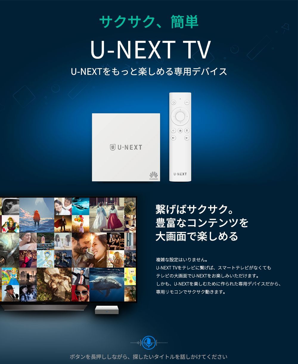 【年末年始セール価格★フォロー割 | U-NEXT最大2ヶ月間無料見放題体験+1,200円ポイント】 U-NEXT TV 4K対応 HDR 音声認識リモコン Dolby Atmos対応 音楽 映画 見放題  Huawei ファーウェイ M380 ユーネクスト