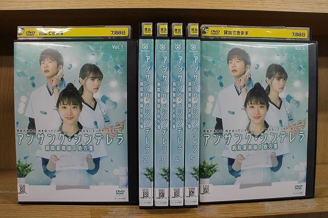 DVD アンサング・シンデレラ 病院薬剤師の処方箋 全6巻 石原