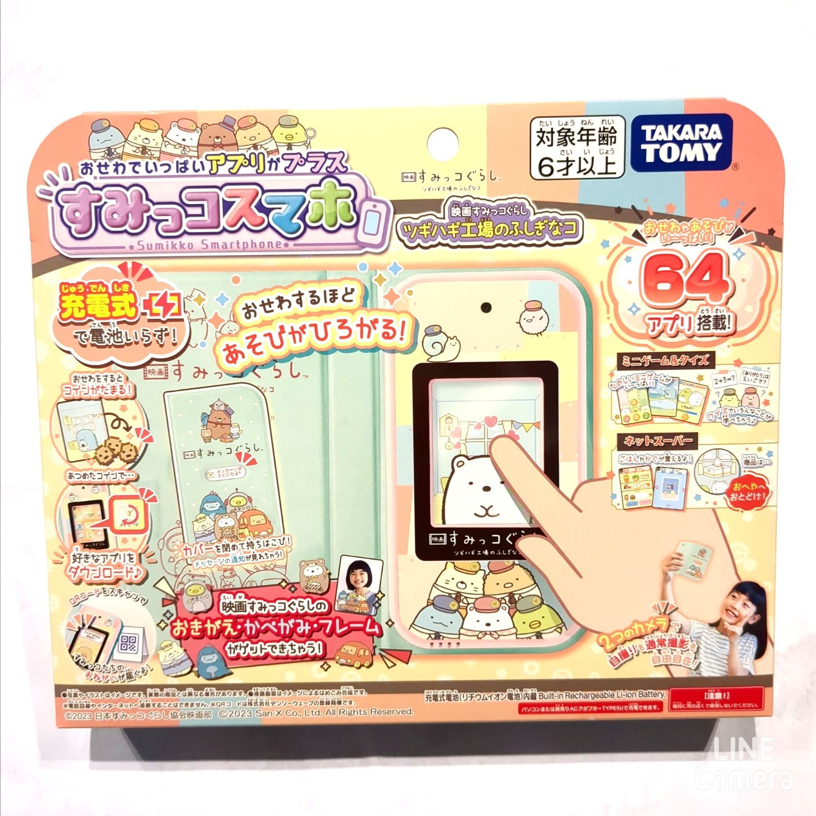 新品未開封】すみっコぐらし すみっコスマホ 映画 本体 おせわで 