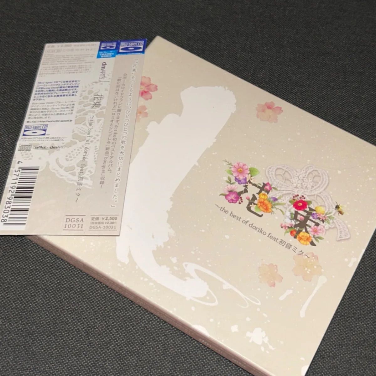 S3828) 花束～the best of doriko feat.初音ミク～ アルバム CD - メルカリ