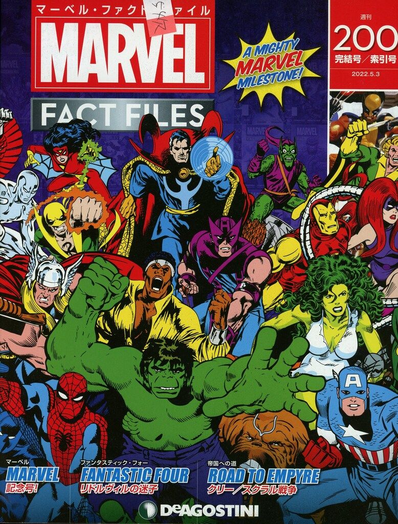マーベル・ファクト・ファイル 全200巻 ディアゴスティーニ 週刊マーベル・ファクトファイル Vol.200