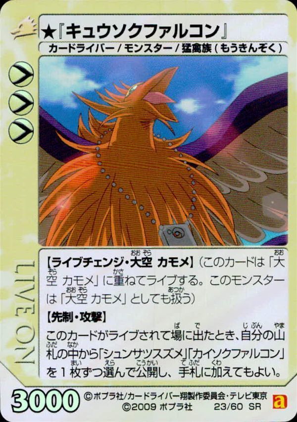 uo13 21 カード ライブオン LIVE ON キュウソクファルコン 23/60 SR