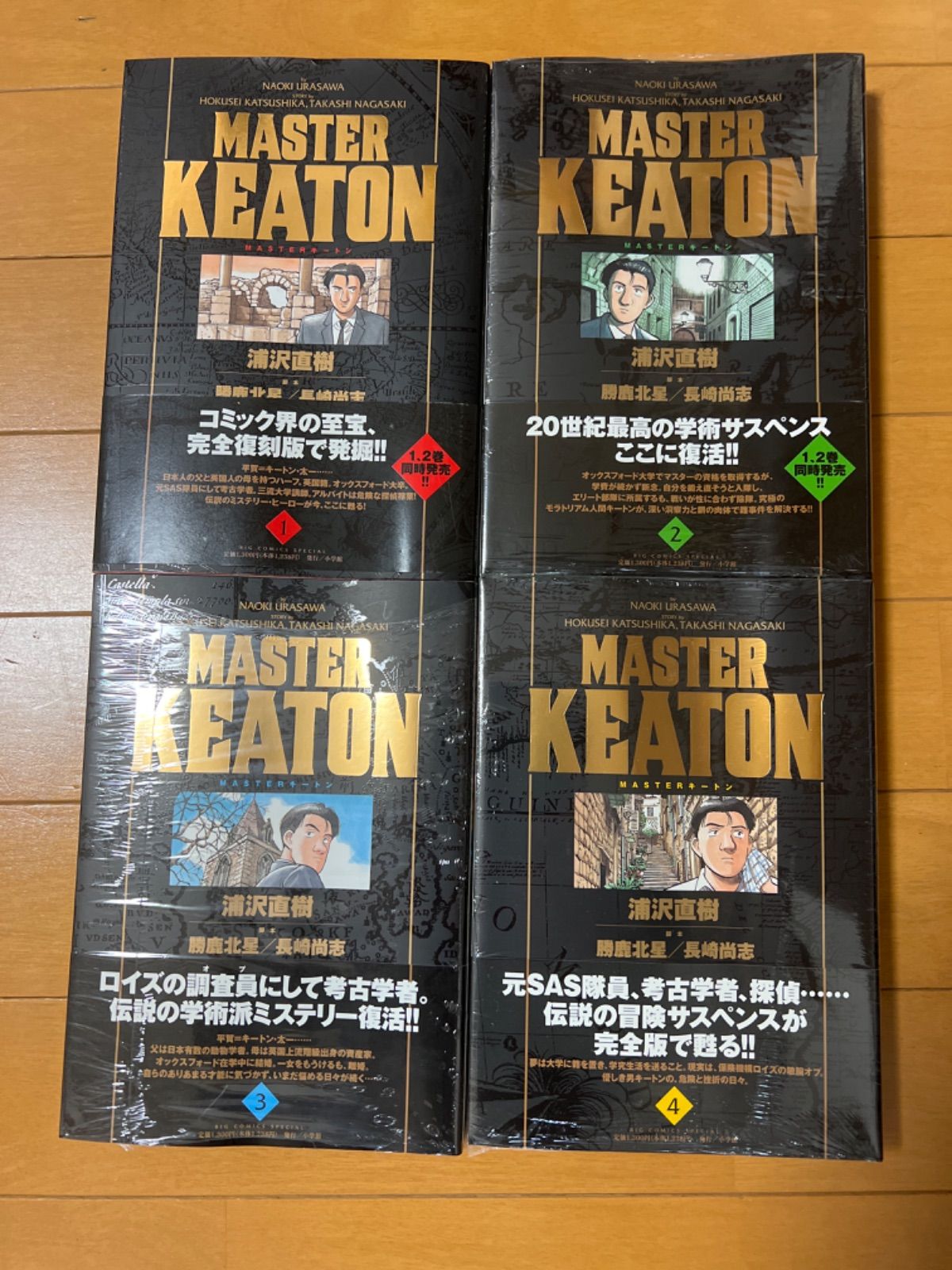 マスターキートン完全版全巻 新品未開封 全12巻 初版第1刷発行