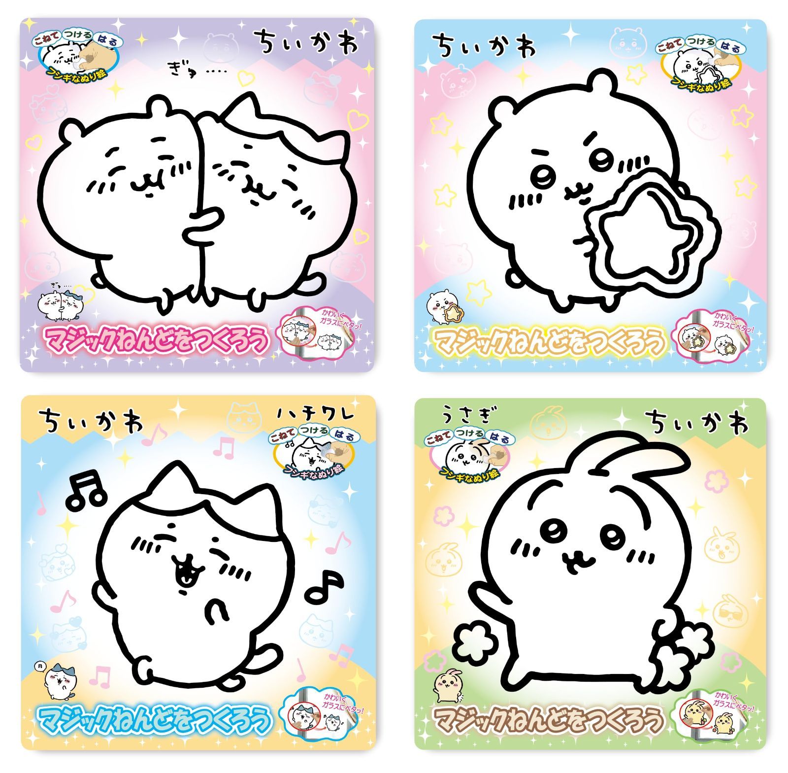 在庫処分】ちいかわマジックねんど4種セット（ちいかわ＆ハチワレ/ちい 
