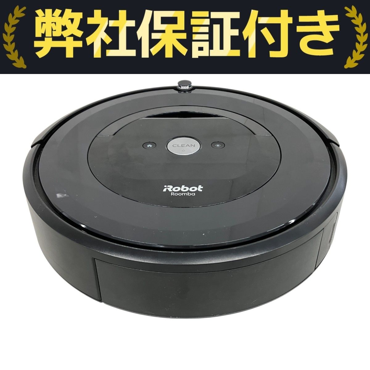 iRobot Roomba e5 ルンバ アイロボット ロボット掃除機 家電