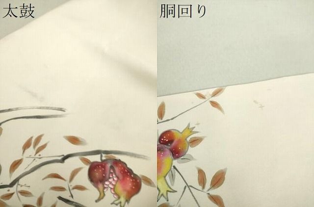 平和屋着物○塩瀬 九寸名古屋帯 作家物 手描き 成り物 ザクロ 柘榴