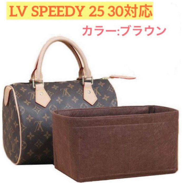 バッグインバッグ speedy 25 30 ブラウン スピーディ インナーバッグ