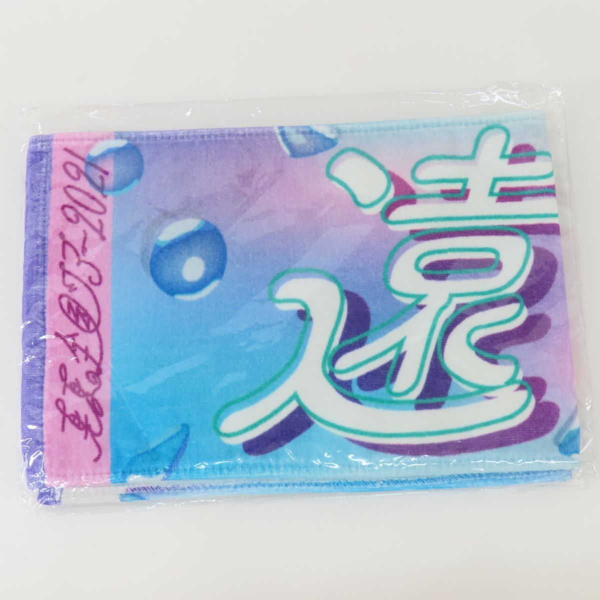 未開封】乃木坂46 遠藤さくら 個別 マフラータオル 3点 セット