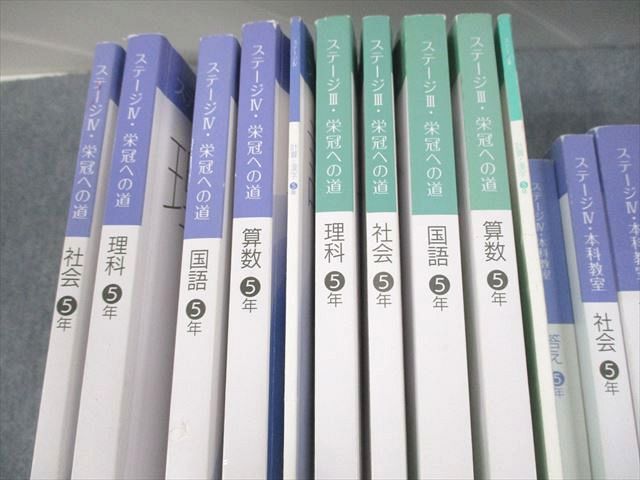 VB10-109 日能研 小5 中学受験用 2021年度版 本科教室/栄冠への道 国語/算数/理科/社会 通年セット 計32冊 ☆ 00L2D -  メルカリ