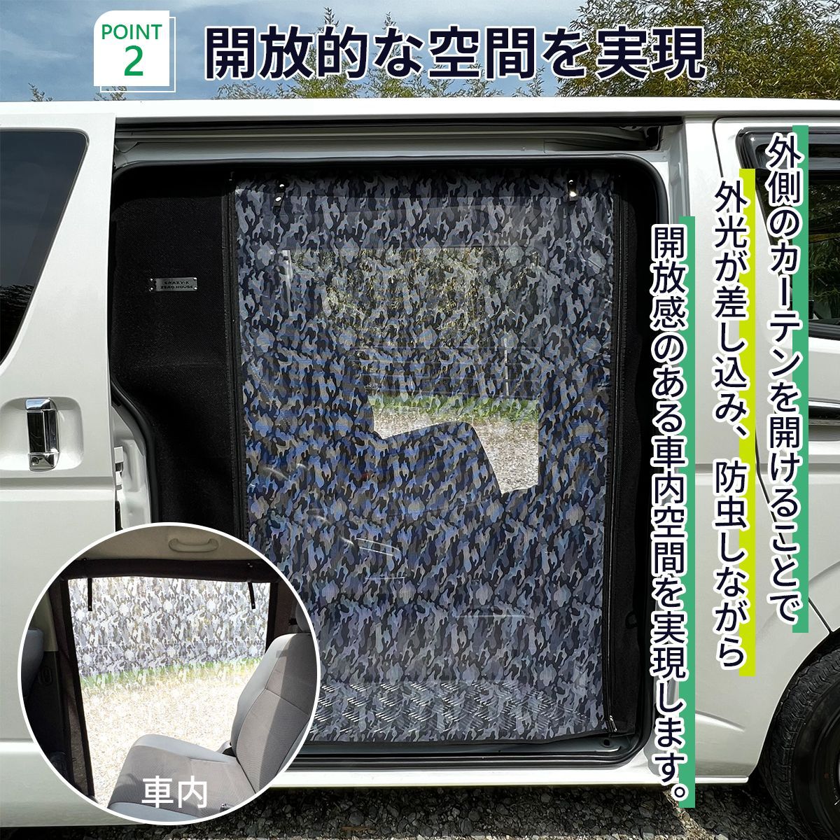 ハイエース 200系 虫除け 防虫ネット 蚊帳 全型式対応 スライド