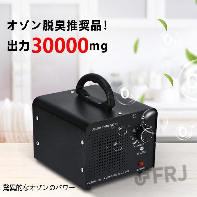 オゾン発生量30000mg 業務用オゾン脱臭器 オゾン発生器 空気清浄機 デジタルタイマー 強臭対応改良型 家庭用 業務用 bAY1913