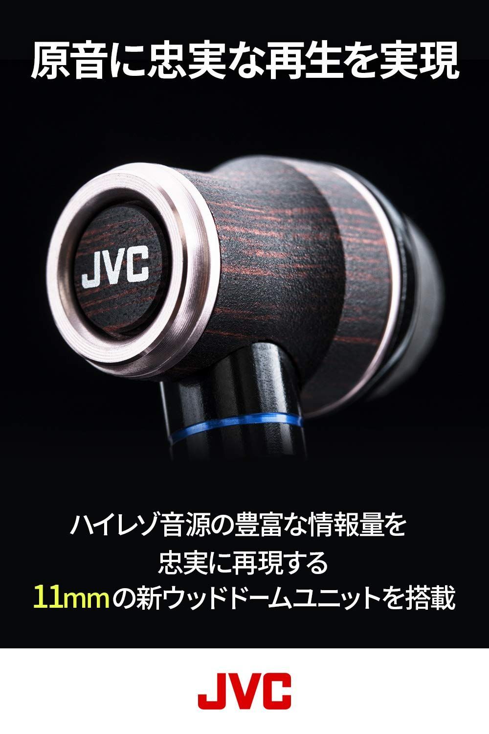 【数量限定】JVC HA-FW01 CLASS-S WOODシリーズ カナル型イ