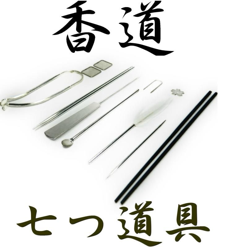 七つ道具