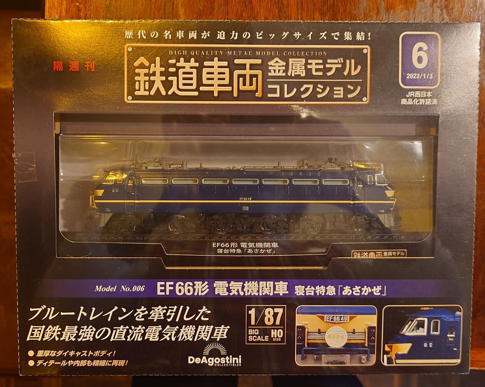 ディアゴスティーニ 鉄道車両 金属モデルコレクション Model No.006 EF66形 電気機関車 寝台特急｢あさかぜ｣