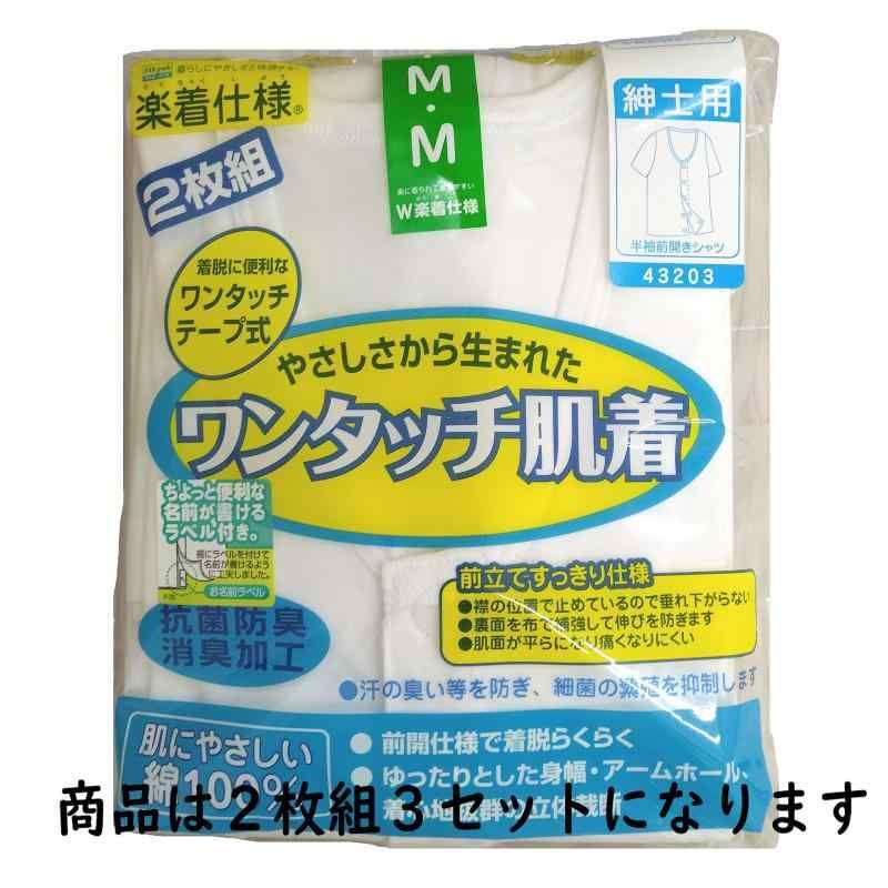 メンズ半袖前開きシャツ ６枚セット