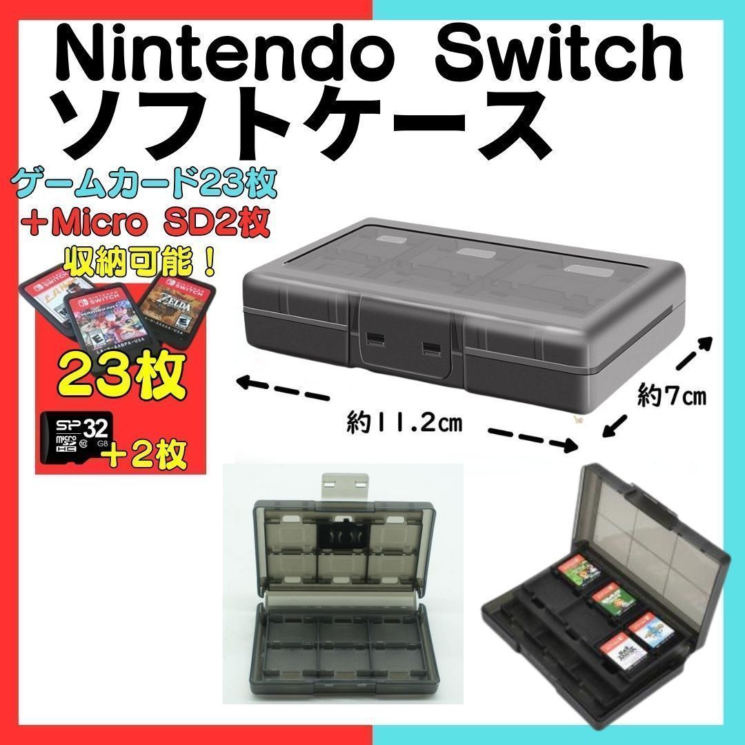 ゲーム ソフト 収納 ケース NintendoSwitch ニンテンドースイッチ 
