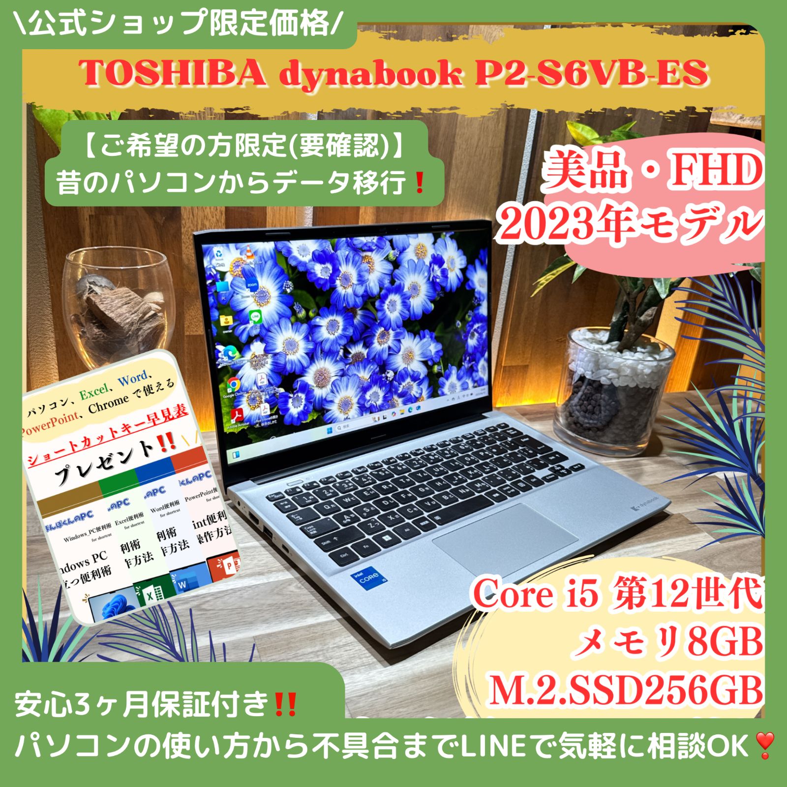 2023年モデル】東芝 dynabook P2第12世代ノートパソコン 公式ショップ