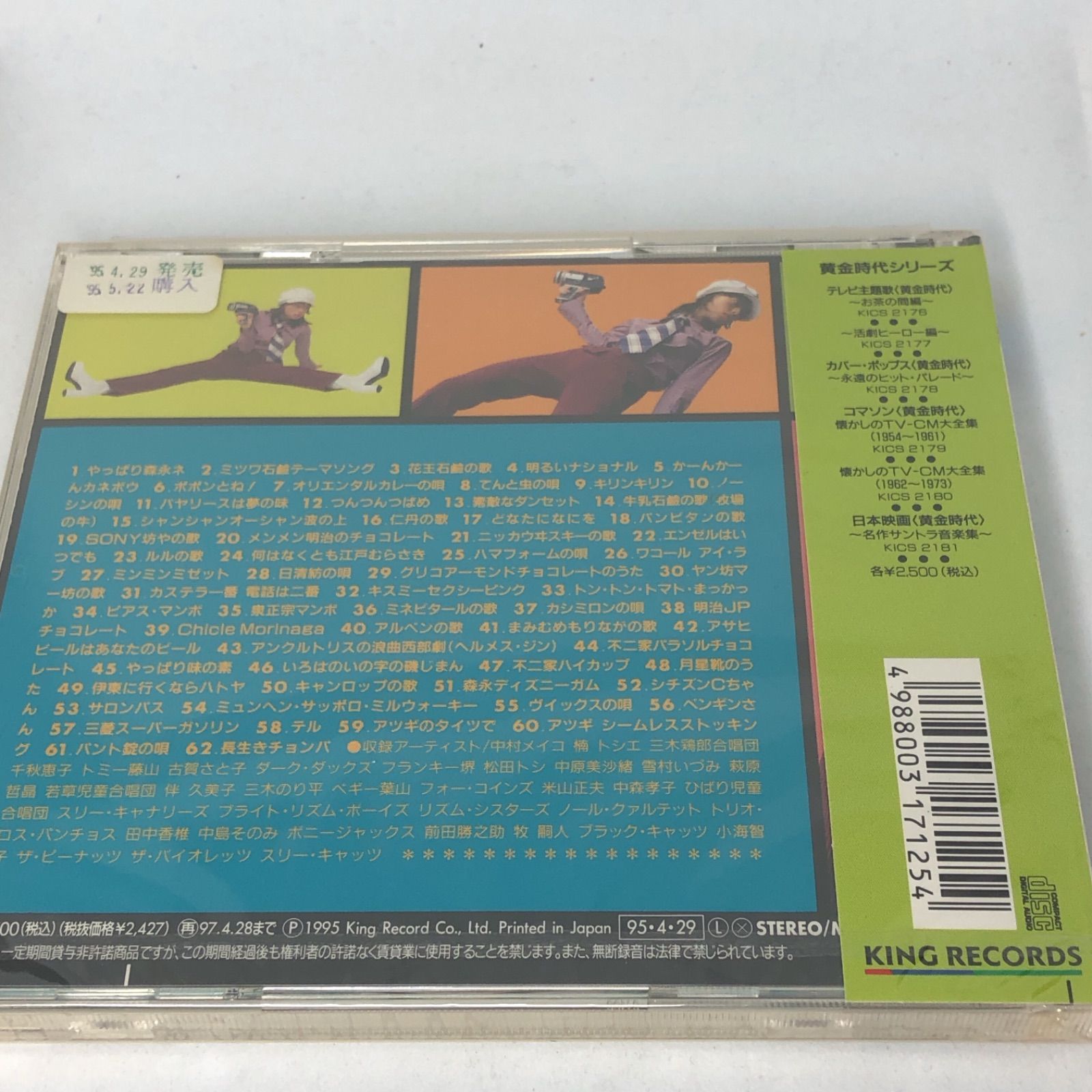 美品 コマソン〈黄金時代〉懐かしのTV-CM大全集(1954～1961) - メルカリ