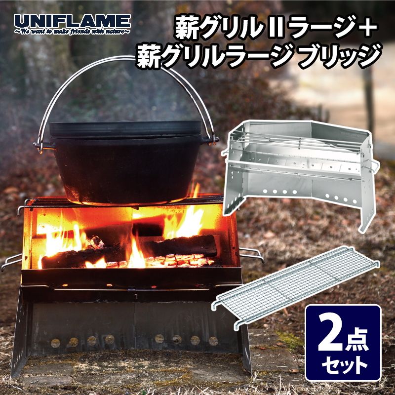 ユニフレーム 薪グリル　新品未使用 薪グリルsolo - ユニフレーム アウトドア用品総合メーカー