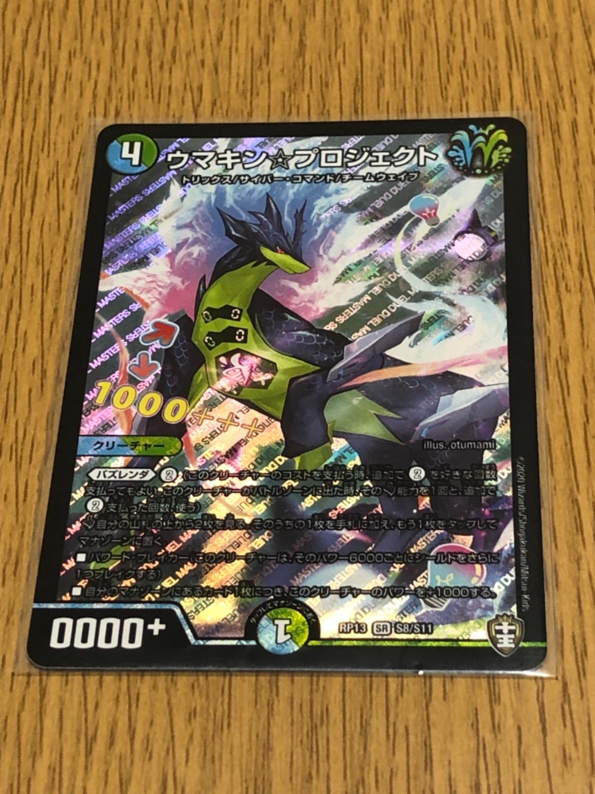 デュエルマスターズ ウマキン☆プロジェクト - メルカリ