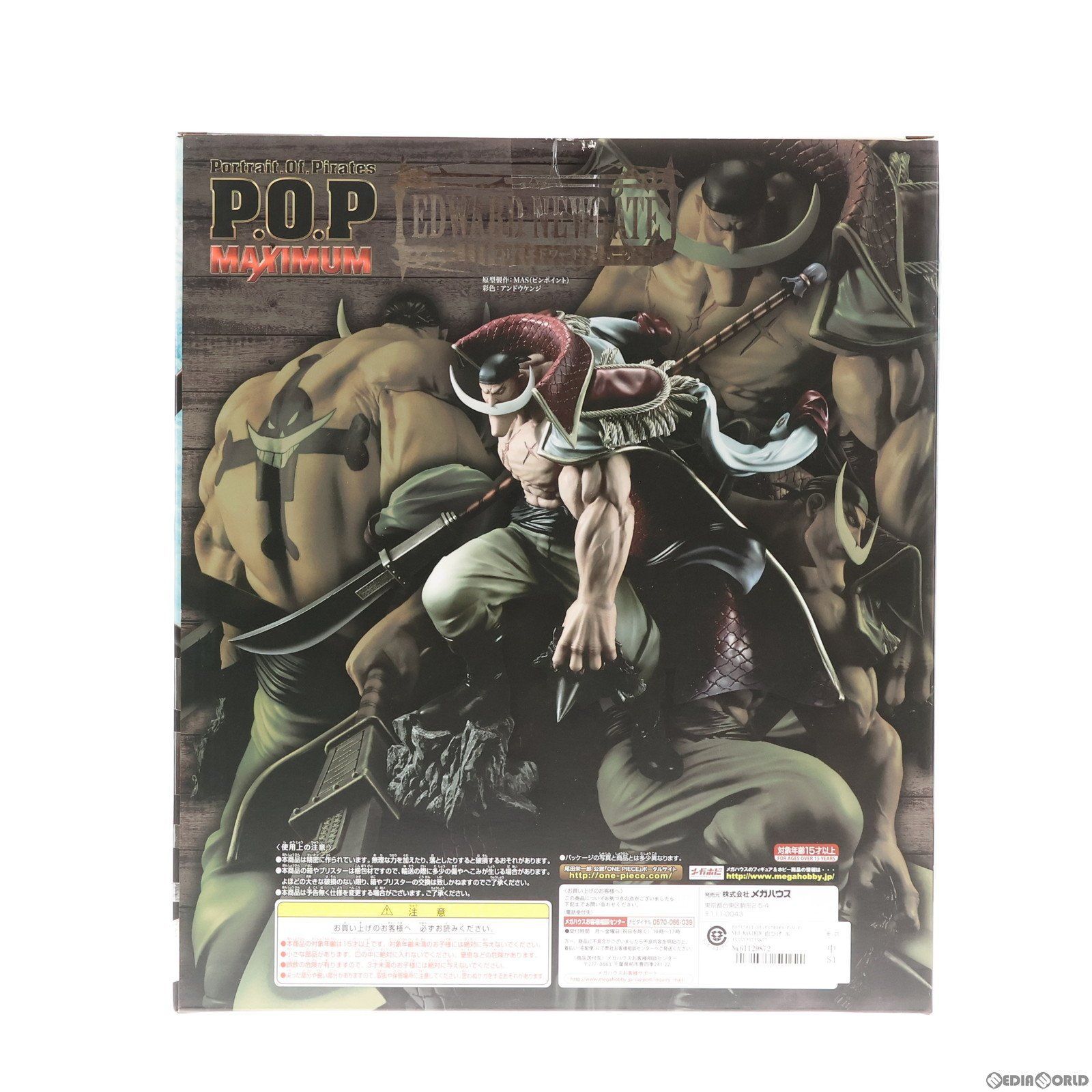 中古】[FIG]Portrait.Of.Pirates P.O.P NEO-MAXIMUM 白ひげ エドワード