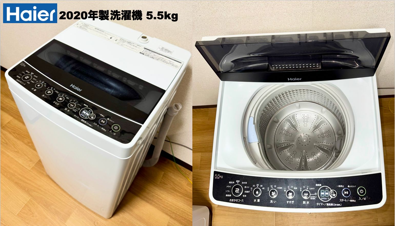 洗濯機5.5kg