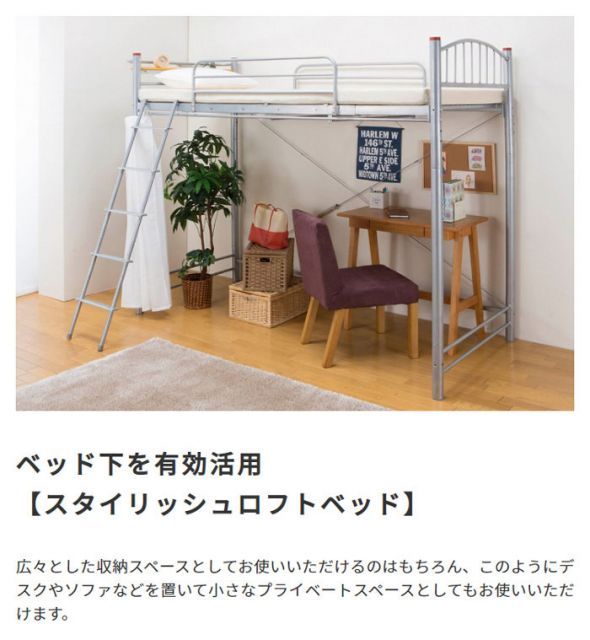 スチールパイプのスタイリッシュロフトベッド ハイタイプ