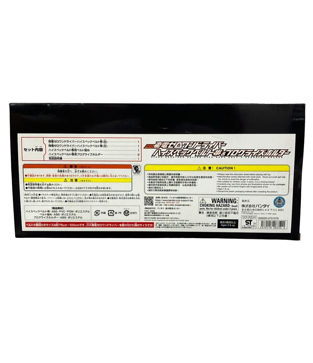 ハイスペックベルト帯＆プログライズホルダー バンダイ