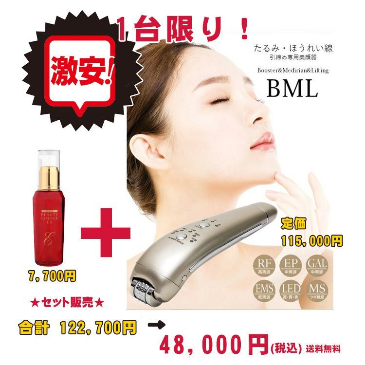 BML美顔器 - 美容/健康
