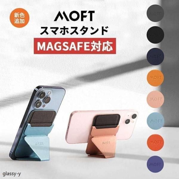 スマホスタンド iPhone 15 MagSafe 対応 マグネット モフト マグセーフ 背面カード収納 軽量 折りたたみ式 iPhone 14/13/12/11
