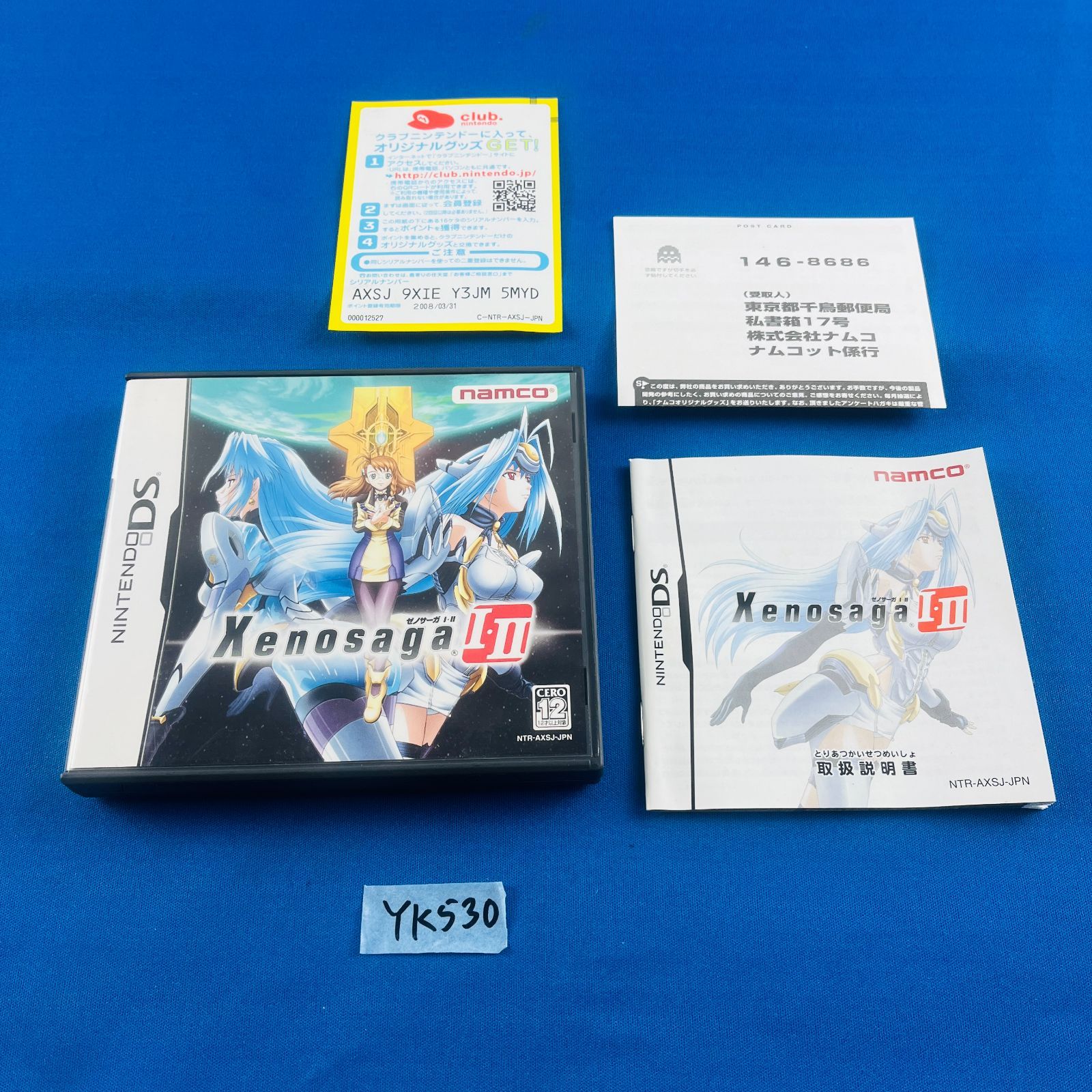 ◇YK530【希少品・ソフト本体無し】Nintendo DS ゼノサーガⅠ
