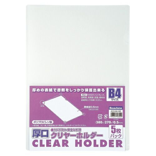 まとめ買い10個セット品 ビュートンジャパン 厚口クリヤーホルダー ACH-B4-W5 クリヤー 5枚