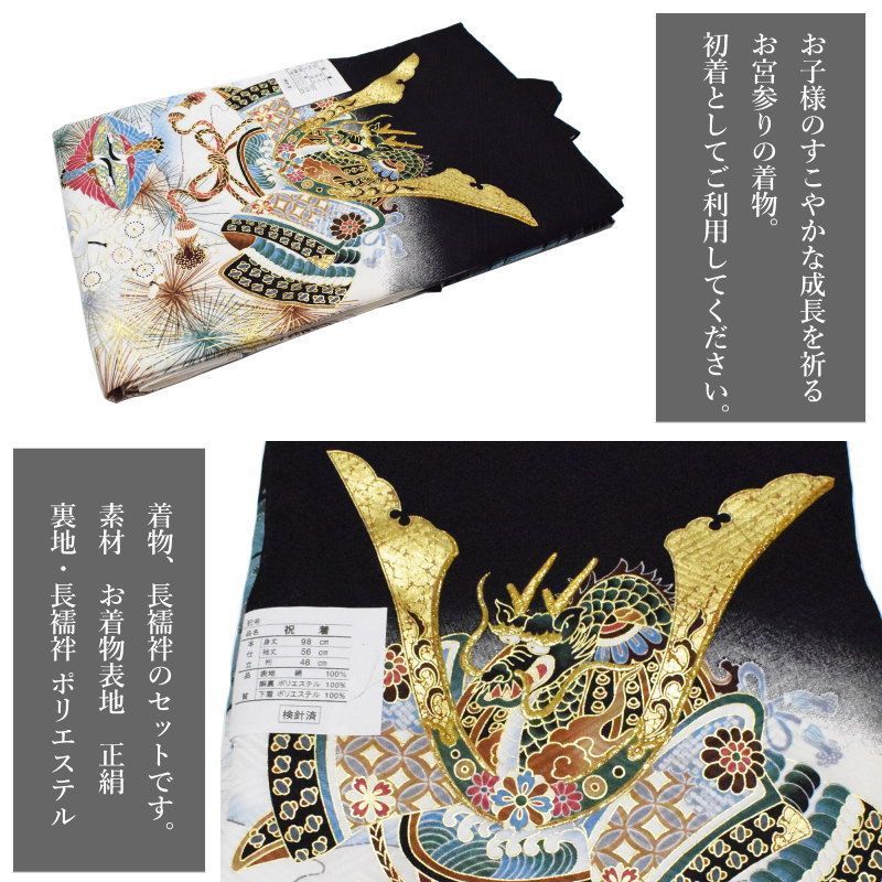 販売品 産着 男の子 男児お宮参り着-No.06(地色:黒色/産着/初 販売品 産着 男の子 男児お宮参り着-No.06(地色:黒色/産着/初