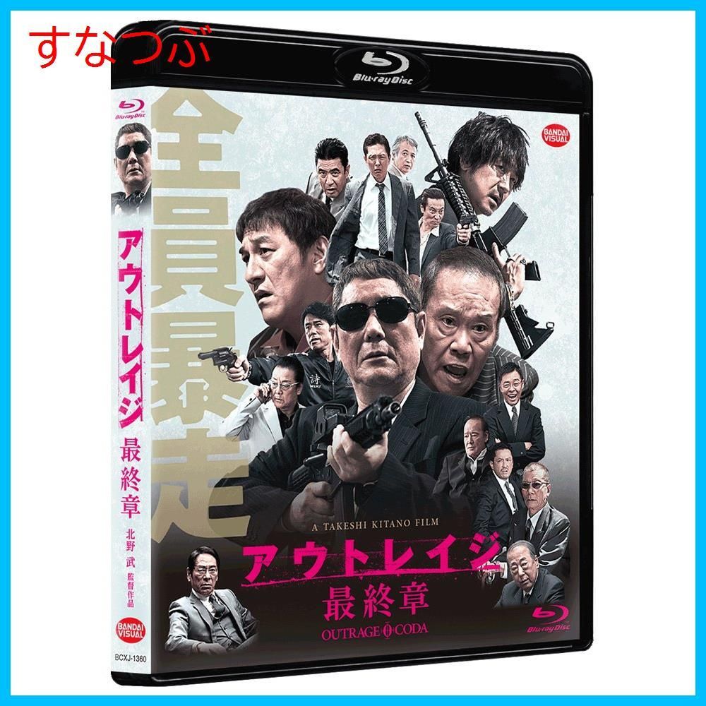 新品未開封】アウトレイジ 最終章 [Blu-ray] ビートたけし (出演