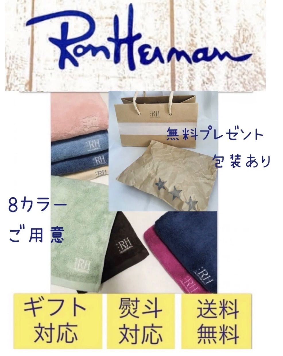 新品 Ron Herman ロンハーマン RH フェイスタオル ギフト プレゼン