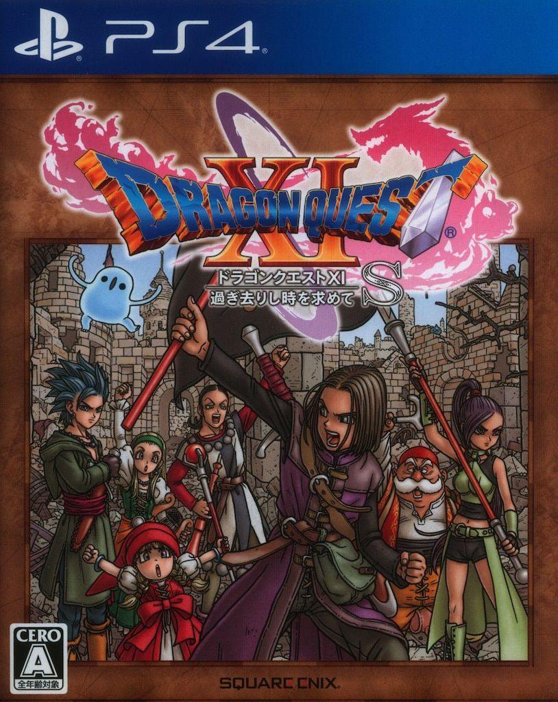 【31267】新品未使用品　PS4『ドラゴンクエストXI 過ぎ去りし時を求めて』 ドラクエ11 : ドラゴンクエストXI 過ぎ去りし時を求めて S - PS4 : ゲーム