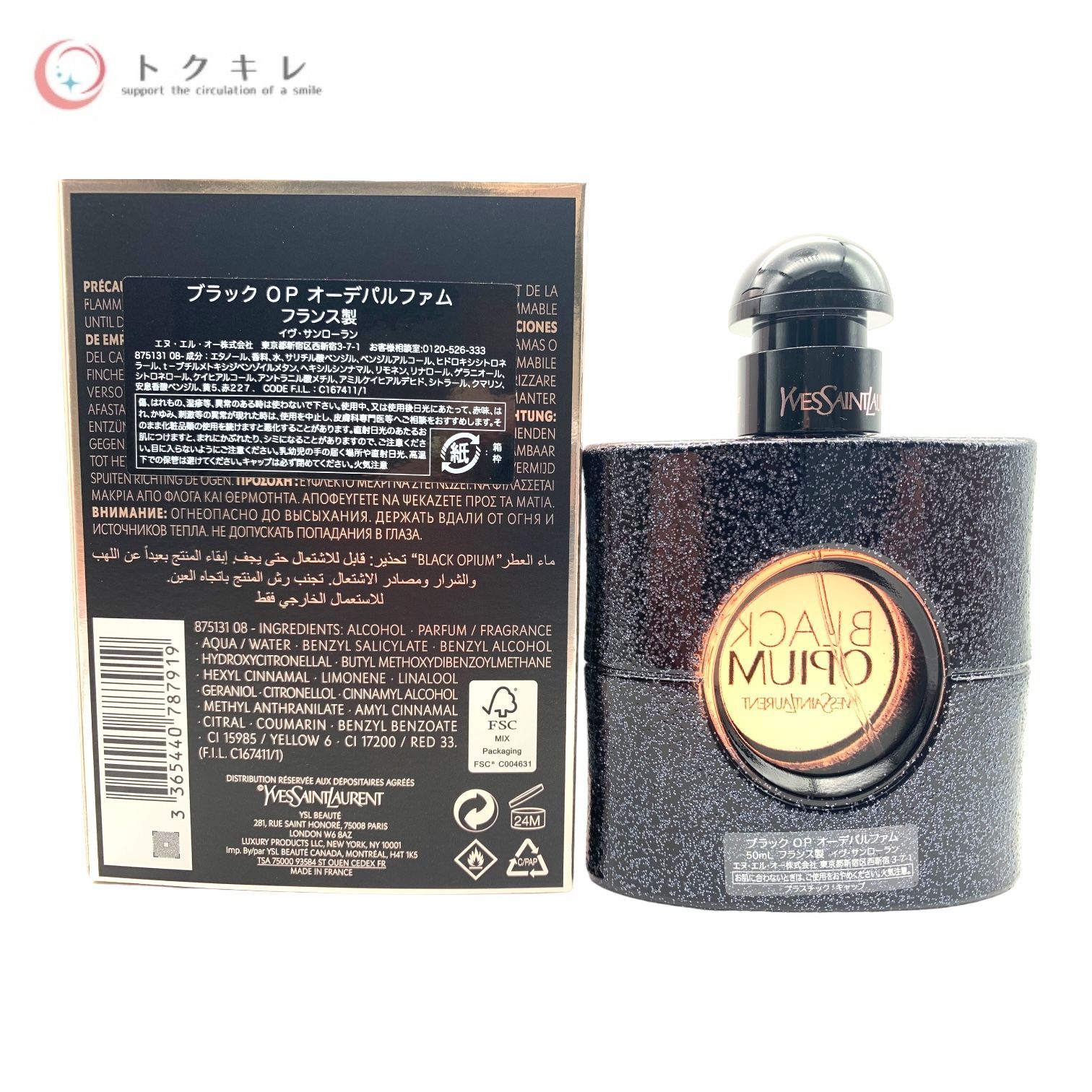 イヴ・サンローラン イヴ・サンローラン オピウム パルファム 7.5ml