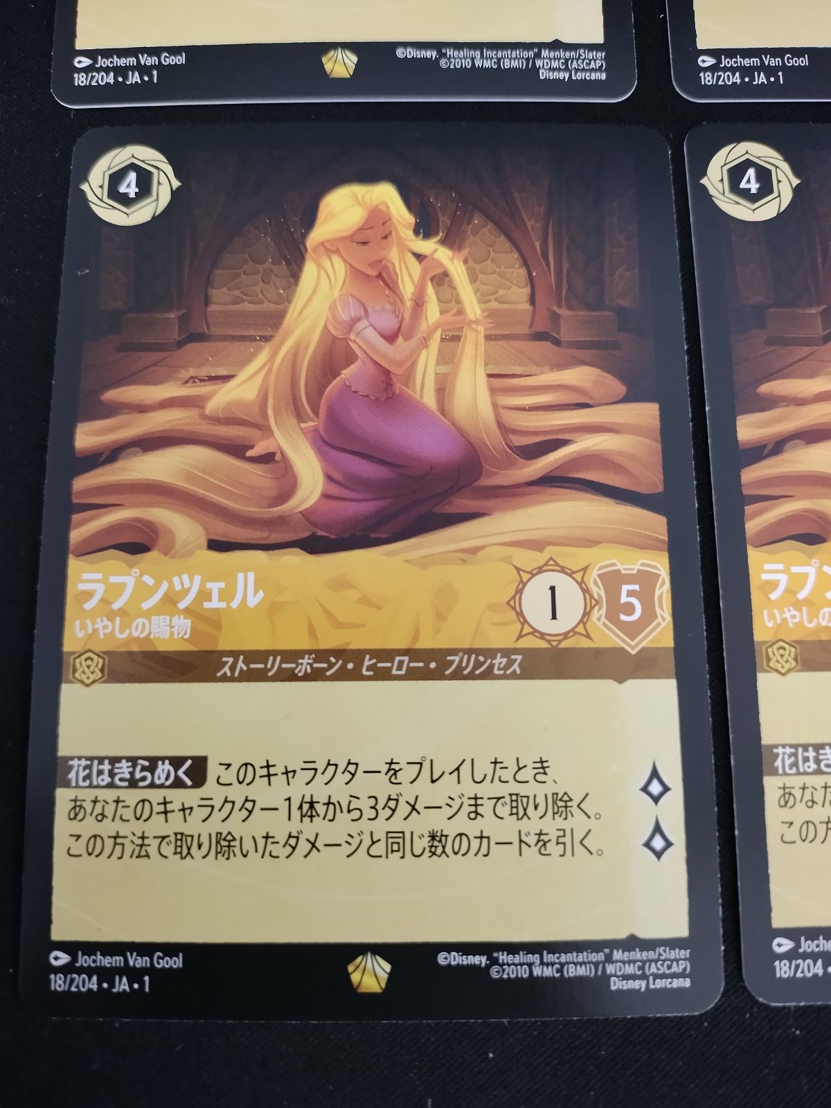 TCG】ディズニー・ロルカナ ラプンツェル-いやしの賜物(18/204