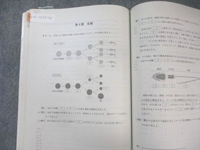 河合塾 トップレベルコース 生物(演習編) テキスト通年セット 2022 計4冊 050M0D 河合塾 トップレベルコース 生物(演習編) テキスト通年セット
