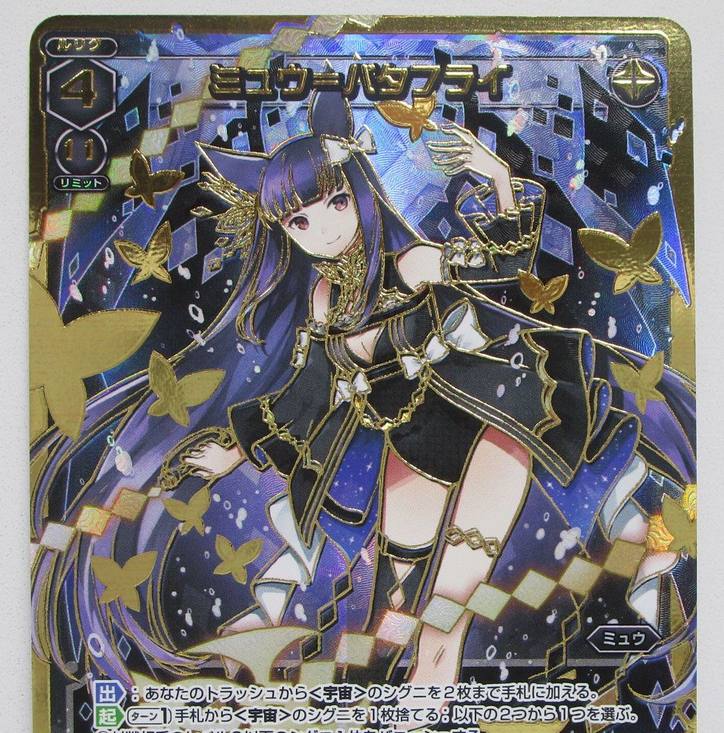 ウィクロス ミュウ=バタフライ LRP プレイ用 - メルカリ