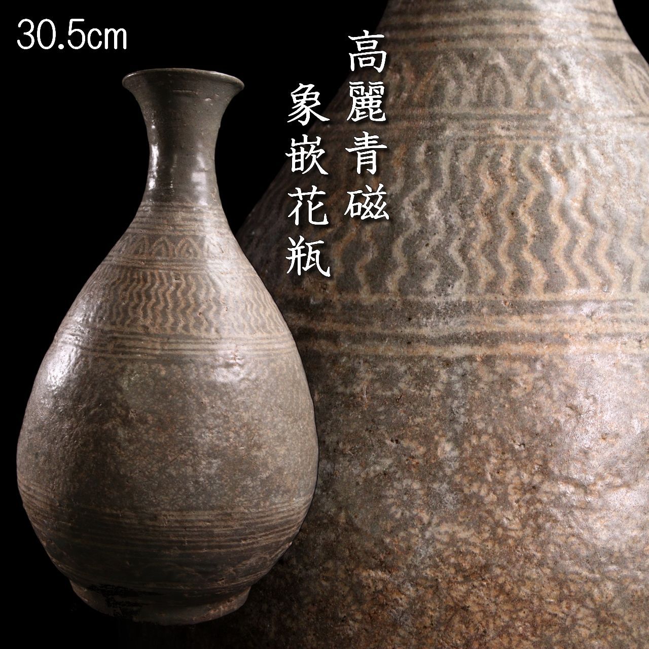 中国 龍泉窯 青磁 唐草文 瓶 高さ約29cm - メルカリ