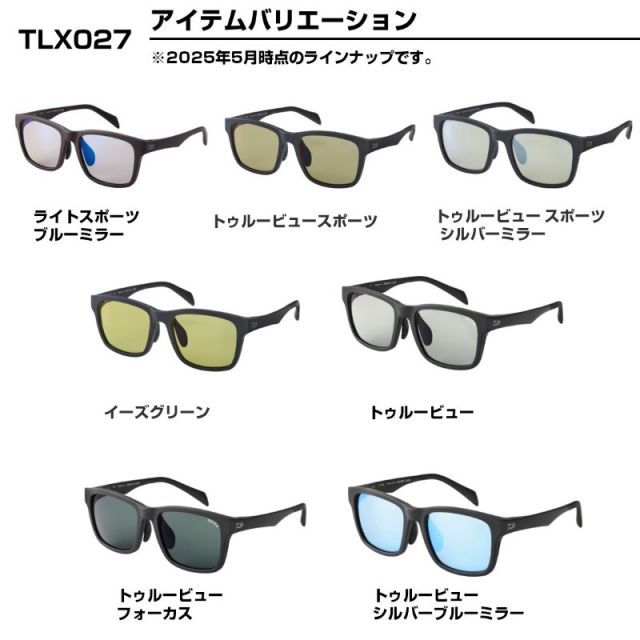 ダイワ TLX 027 タレックス 偏光グラス トゥルービュー/シルバー