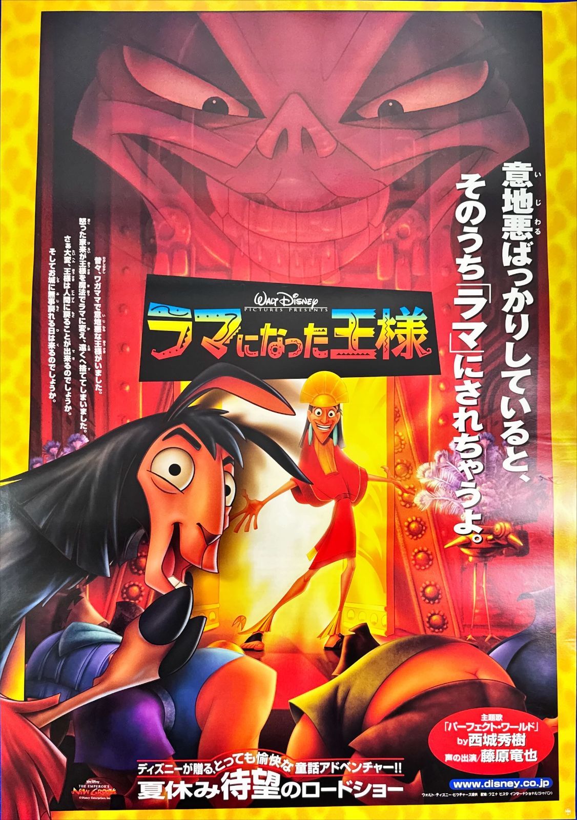 L『ラマになった王様』映画オリジナルB2判ポスター ld06525 - メルカリ