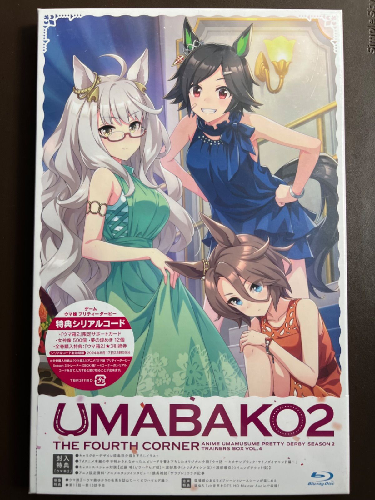 UMABAKO2 第4コーナー Amazon.co.jp: 【全巻セット+封入特典付き】『ウマ箱2』第1~第4