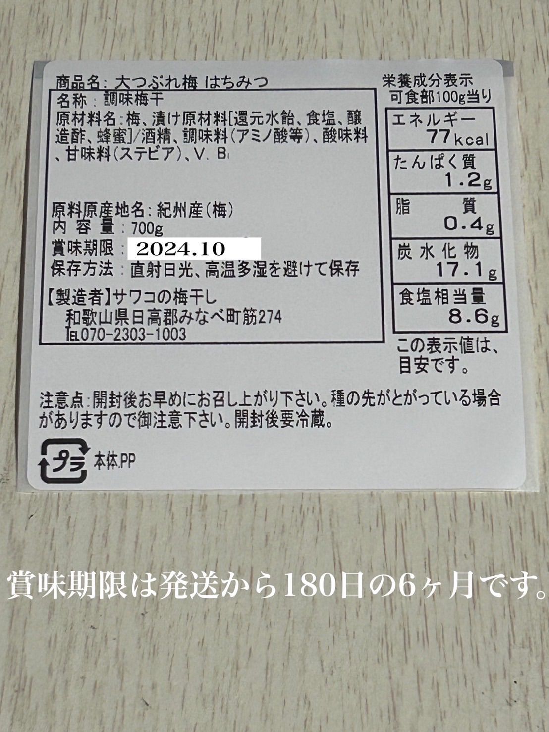 大つぶれ梅 はちみつ 塩分8%【700ｇ】 紀州南高梅 梅干し