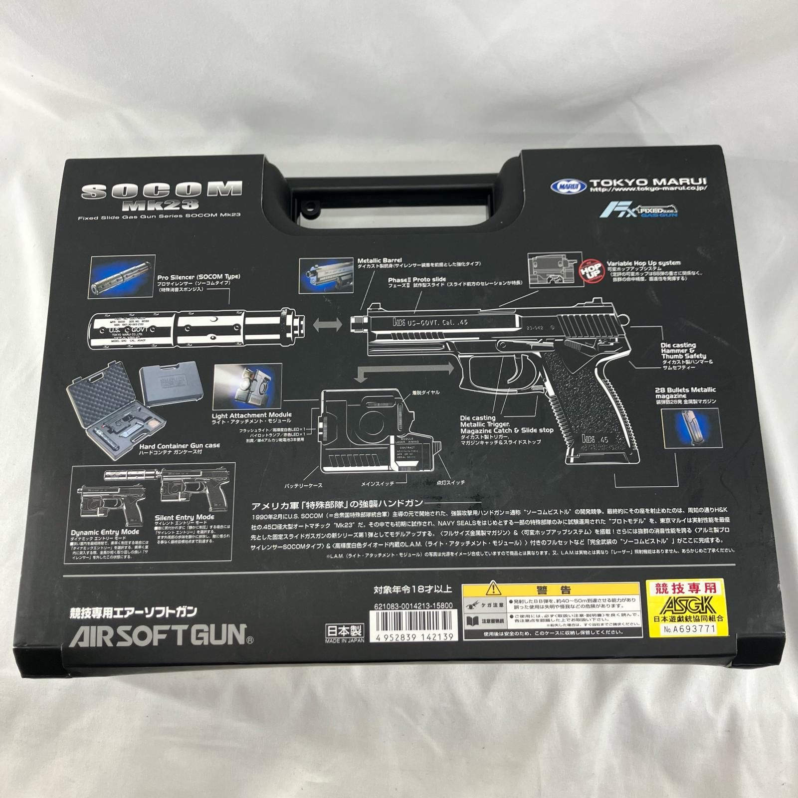  Tokyo Marui 東京マルイ SOCOM Mk 23 ガスガン エアガン