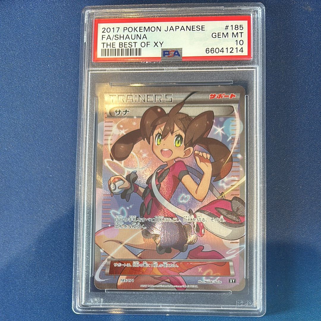 サナpsa9 【2017 XY 185/171】 サナ SR PSA10 PSA10】サナ (-) {185/171} [