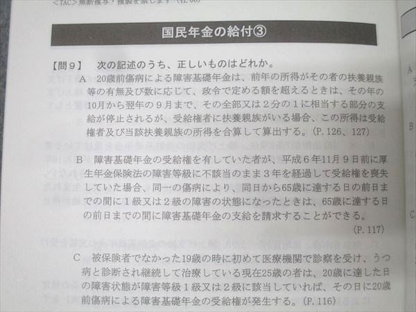 TAC 社会保険労務士講座 基本テキスト準拠 トレーニング 雇用/健康保険法/国民年金法等 2024年合格目標 計10冊 067M4D TAC 社会保険労務士講座 基本テキスト準拠 トレーニング 雇用