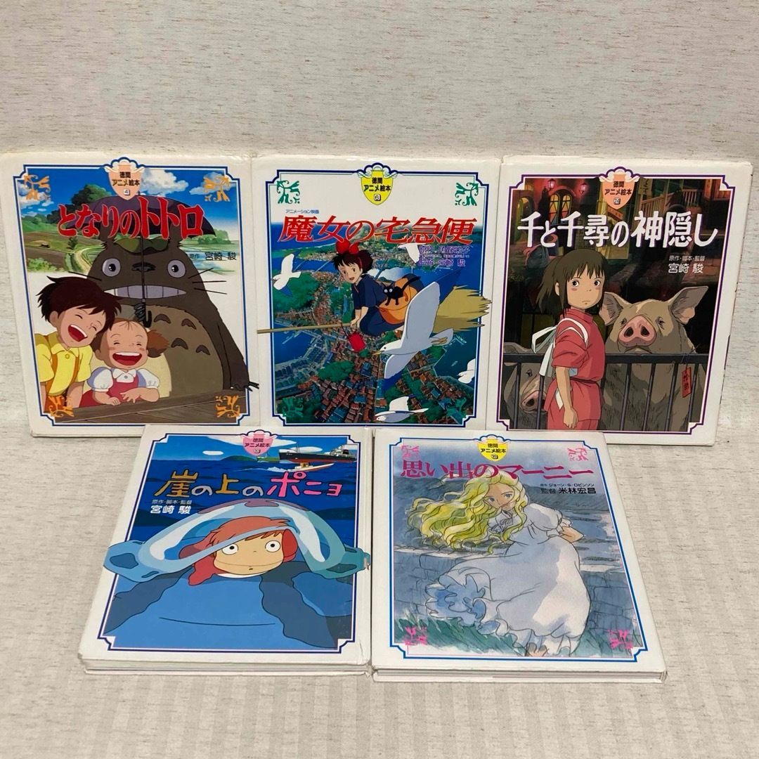 ジブリ 徳間アニメ絵本 トトロ ラピュタ 千と千尋の神隠し ポニョ 崖の上のポニョ (徳間アニメ絵本30) | 宮崎 駿 |本 | 通販 | Amazon