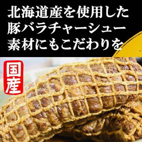 北海道産チャーシュー5本【富津竹岡発】伝説の焼豚約 3kg 無添加 - メルカリ